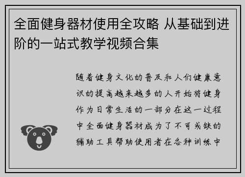 全面健身器材使用全攻略 从基础到进阶的一站式教学视频合集