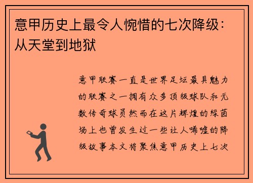意甲历史上最令人惋惜的七次降级：从天堂到地狱