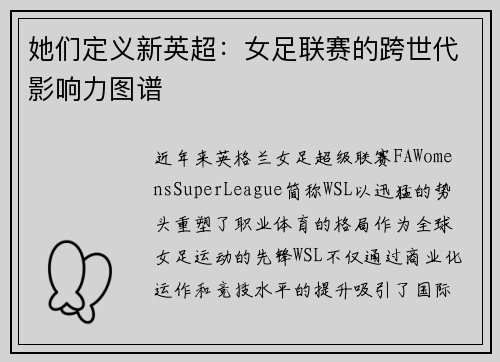 她们定义新英超：女足联赛的跨世代影响力图谱