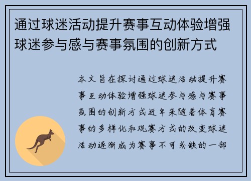 通过球迷活动提升赛事互动体验增强球迷参与感与赛事氛围的创新方式