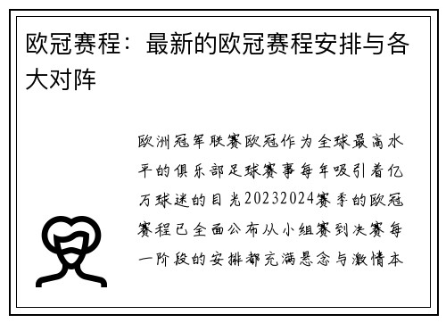 欧冠赛程：最新的欧冠赛程安排与各大对阵