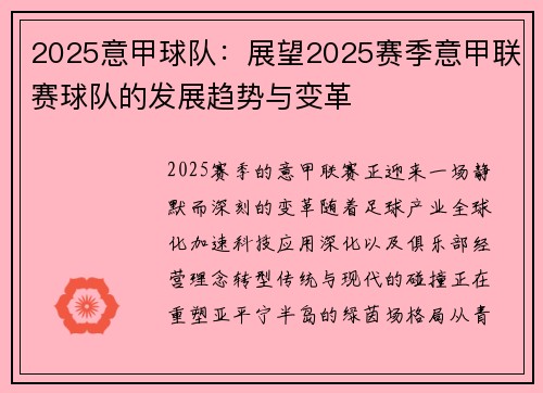 2025意甲球队：展望2025赛季意甲联赛球队的发展趋势与变革