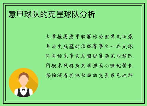 意甲球队的克星球队分析