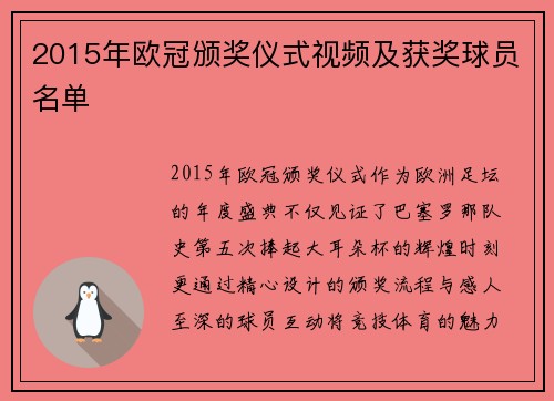 2015年欧冠颁奖仪式视频及获奖球员名单