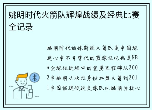 姚明时代火箭队辉煌战绩及经典比赛全记录