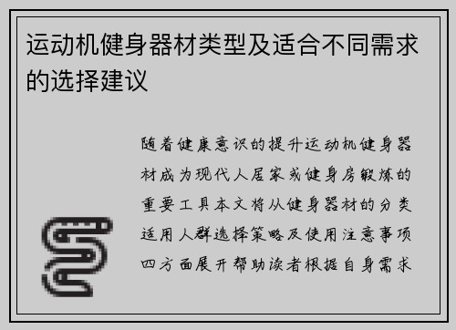 运动机健身器材类型及适合不同需求的选择建议