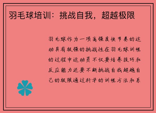 羽毛球培训：挑战自我，超越极限