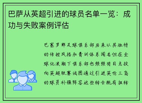 巴萨从英超引进的球员名单一览：成功与失败案例评估